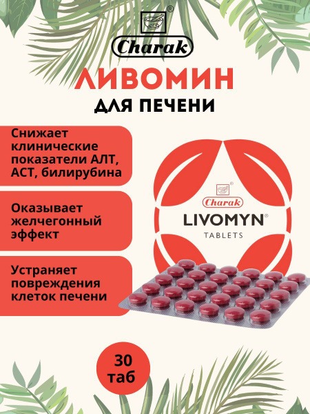 Livomin for Liver Support