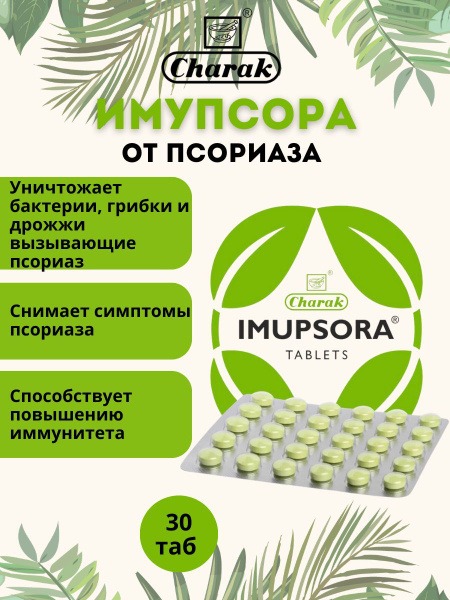 ImupSor Psoriasis Tablets (30ct)