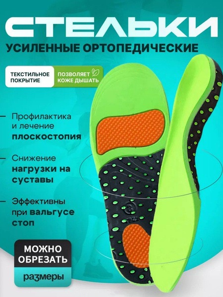 Orthotic Insoles with Arch Support: Shock Absorbing, for Flat Feet & Heel Spurs