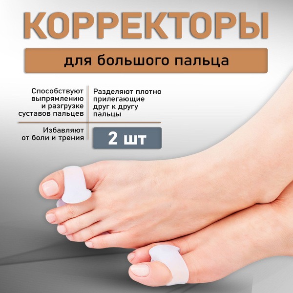 Silicone Toe Separators: Corrector & Straightener