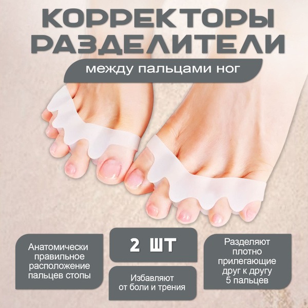 Silicone Toe Separators