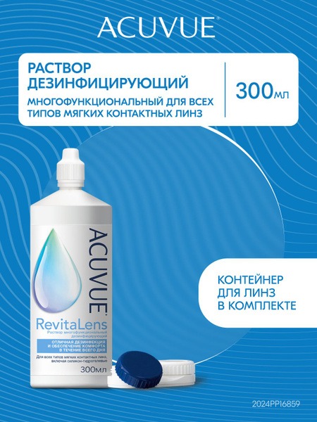ACUVUE RevitaLens Solution: 300ml Contact Lens Rinse