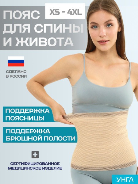 Back Support Belt: Elastic, Post-Surgical, Postpartum, & Radiculitis Relief