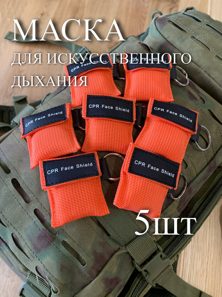Orange CPR Mask 5-Pack