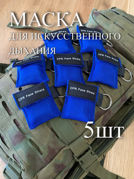Blue CPR Mask Pack - 5 Count