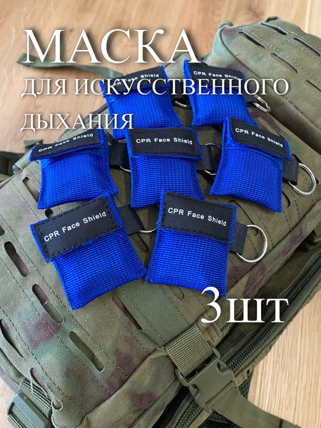 Blue CPR Mask 3-Pack