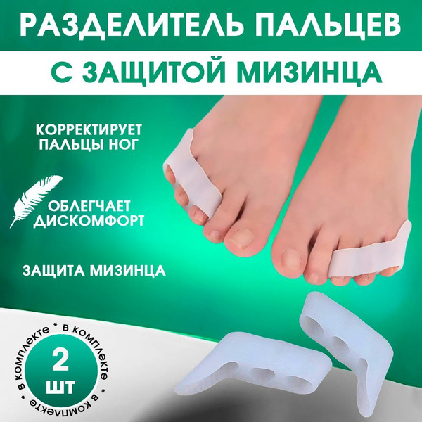 Three-Toe Orthopedic Protector for Pinky Toe