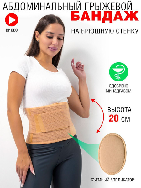 Ventral Hernia Belt O-27 with Removable Pad
