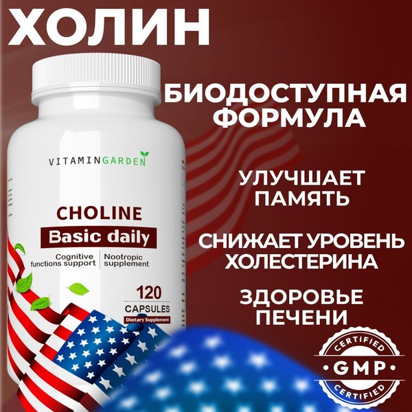 Choline 120 Capsules: Liver Support Supplement