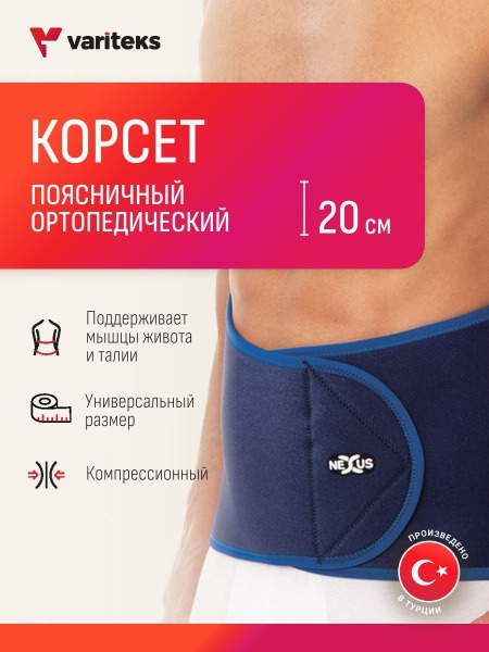 20cm Lumbar Support Orthopedic Compression Corset