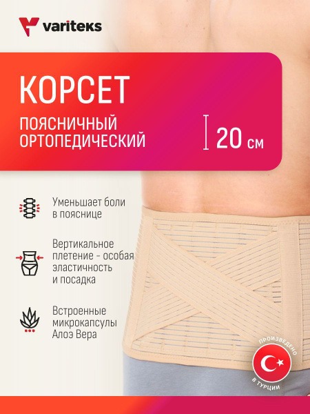 Lumbar Support Orthopedic Corset