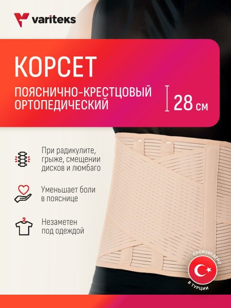 28cm Lumbar Sacral Orthopedic Corset