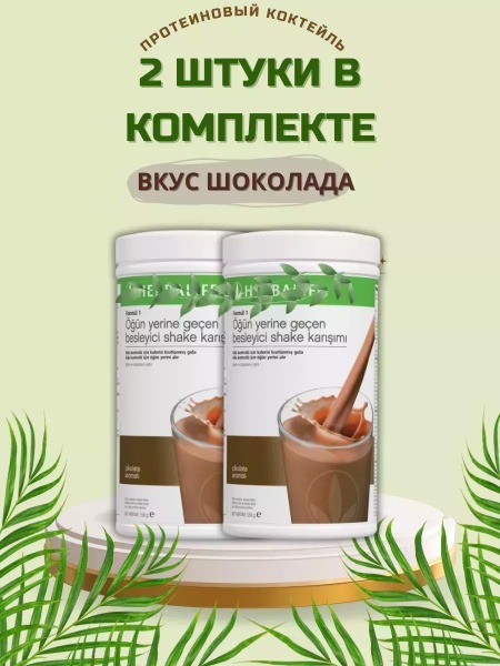 Herbalife Chocolate Protein Shake