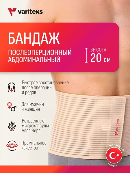 Abdominal Post-Surgery Support Band (Beige, 20cm)