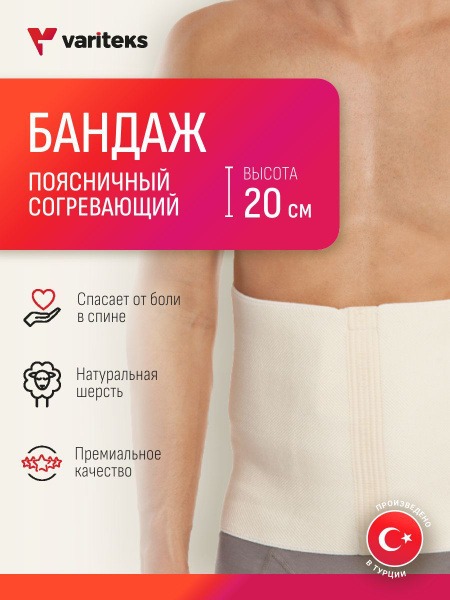 Heating Sheepskin Back Support Belt (20cm High)