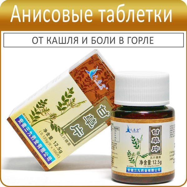 Anise Cough & Sore Throat Tablets - 100 Count