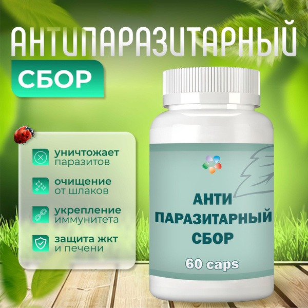 Anti-Parasite Complex for Adults: 60 Capsules