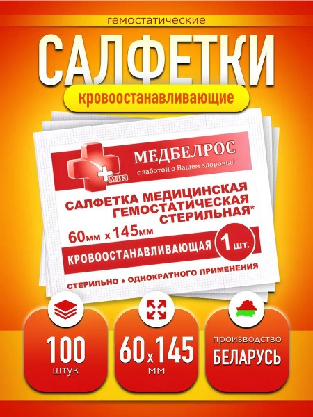 Hemostatic Gauze Pads (60x145mm, 100 Count)