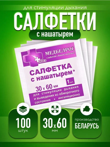 Ammonia Wipes 30x60mm (10 Pack)