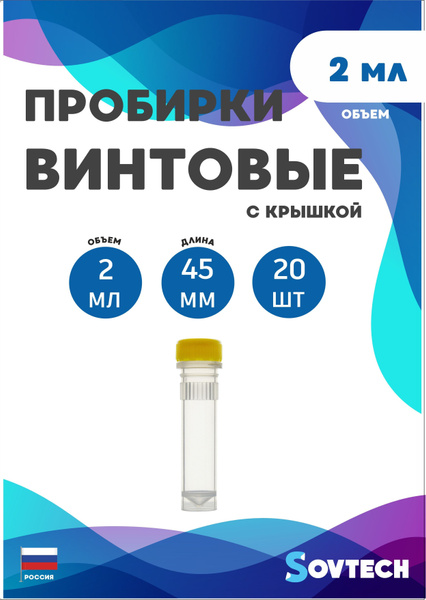 2ml Screw Cap Tubes (20 Pack) - Yellow Lid