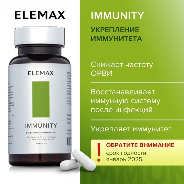 Expiring Soon! ELEMAX Immunity Vitamins for Immune Support - 60 Capsules