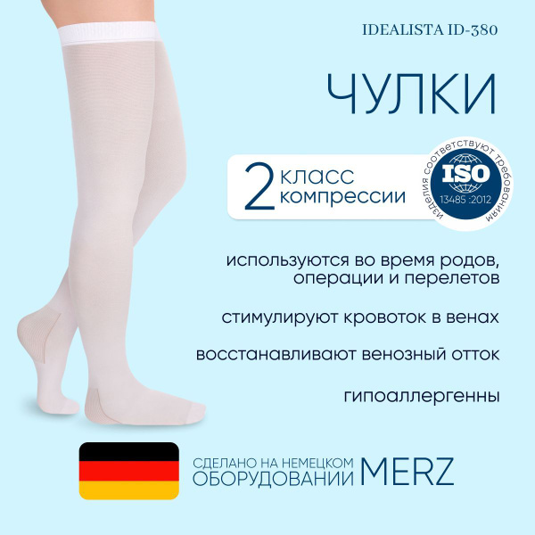 Idealista White Compression Stockings, 20-30mmHg, 1 Pair