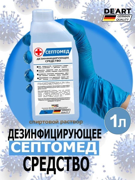 Septomed Alcohol Surface Disinfectant (1 Liter)