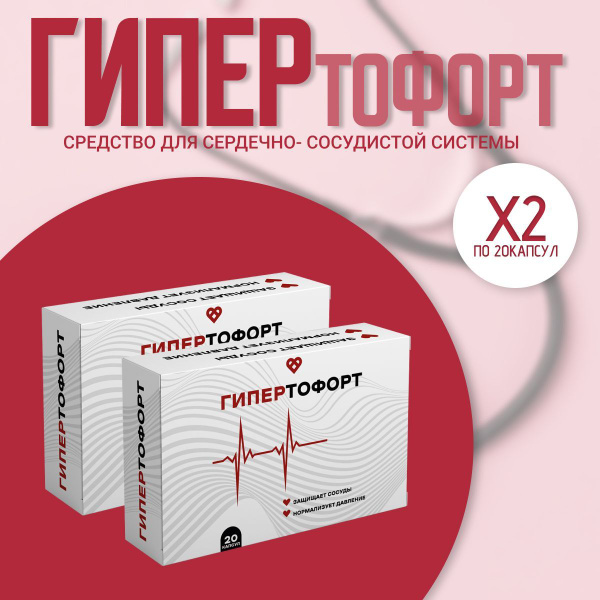 Hypertofort: Cardiovascular Support Supplement