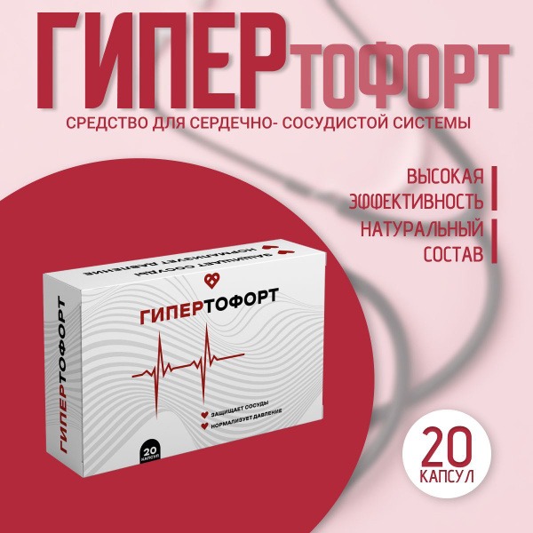 Hypertofort: Cardiovascular Support Supplement