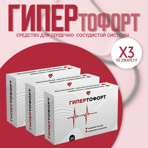 Hypertofort: Cardiovascular Support Supplement