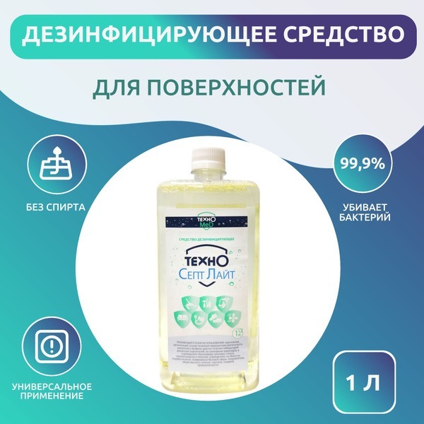 TechnoSept Light Disinfectant Surface Cleaner (1L)