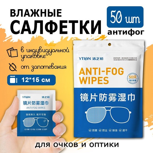 Anti-Fog Lens Cleaning Wipes, 50 Count