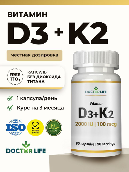 Vitamin D3 & K2 2000 IU/100 mcg - 90 Capsules