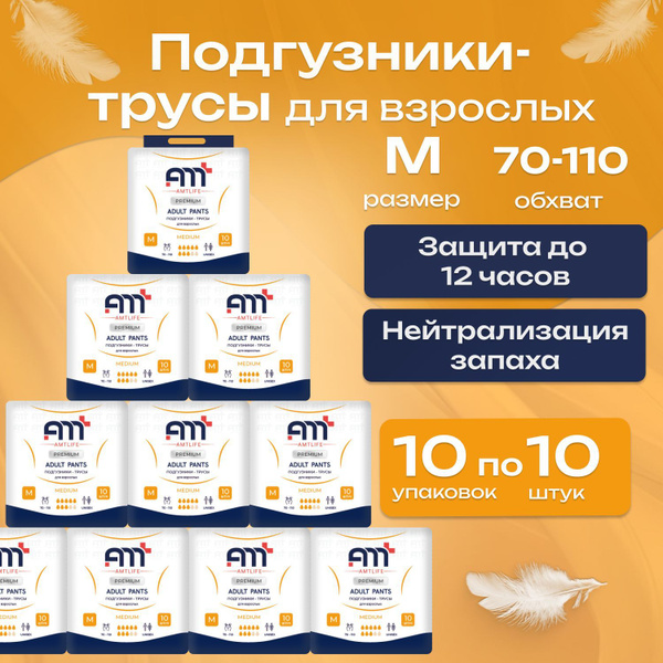 AMT LIFE Premium Adult Diapers, Size 3 (70-110cm), 100 Count