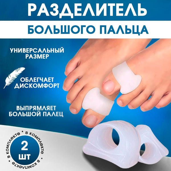 Big Toe Separator with Interdigital Pad: Bunion Corrector & Straightener