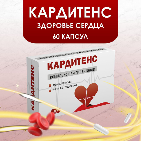 CardiTens: Hypertension Supplement & Complex