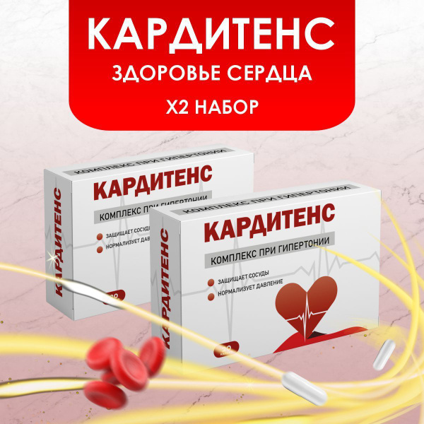 CardiTens: Hypertension Relief Complex