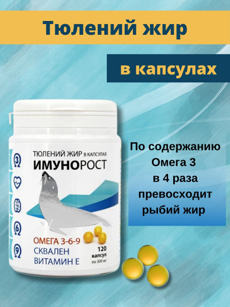 Seal Oil Capsules with Omega-3 & Vitamin E - Immune Support (120ct)