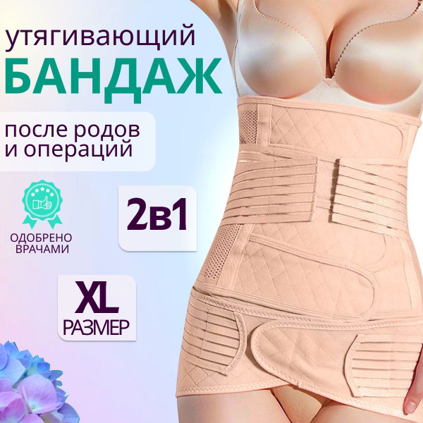 Postpartum & Post-Surgery Abdominal & Back Support Belt - Lilidu XL