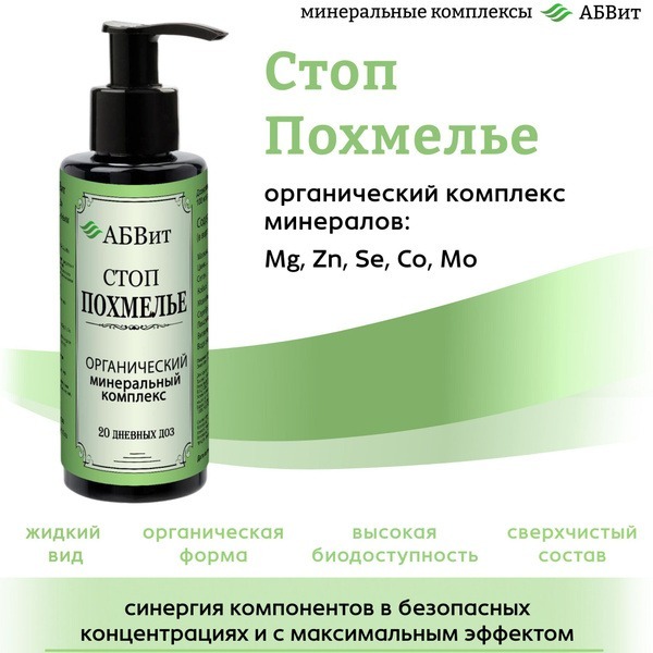 Hangover Relief: Organic Mineral Complex