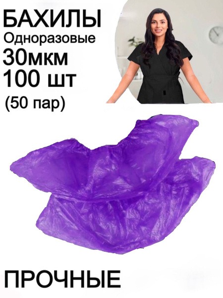 Heavy-Duty Shoe Covers: 30 Micron, 50 Pairs/100 Count
