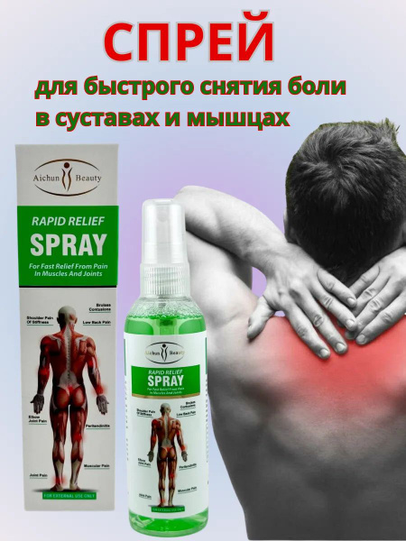 Fast-Acting Sprain & Bruise Spray (100ml)