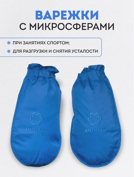 Artraid Microsphere Recovery Glove: Daily Use After Exercise & Sport