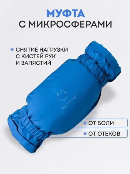 Artraid Microsphere Hand Warmer: Pain Relief for Wrist & Hand