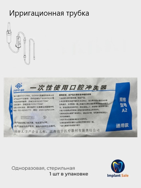 NSK & Traus ZYMM Irrigation Tubing
