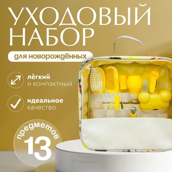 Newborn Baby Gift Set: 13-Piece Hospital Bag for Mom & Baby