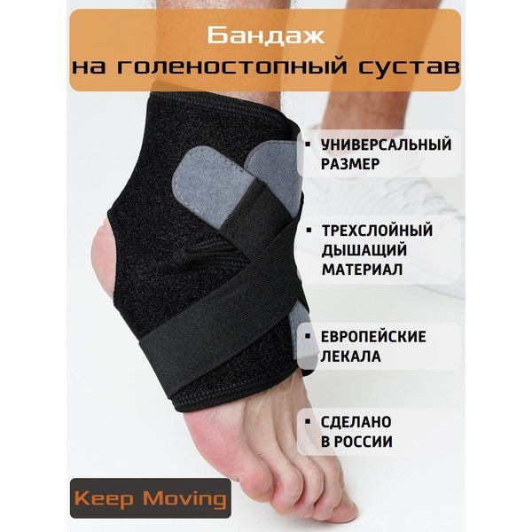 Keep Moving Ankle Support Brace: Universal Ankle Support