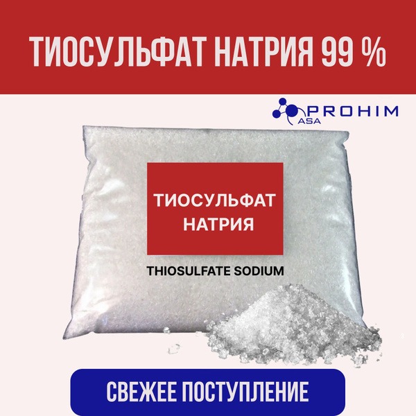 Sodium Thiosulfate