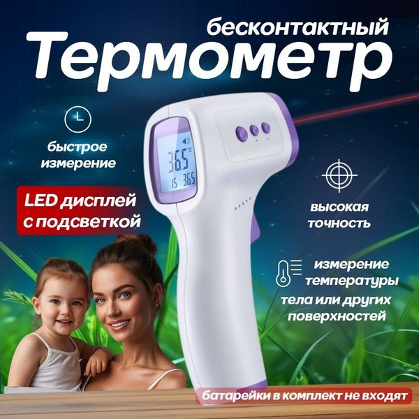 Infrared & Digital Medical Thermometers