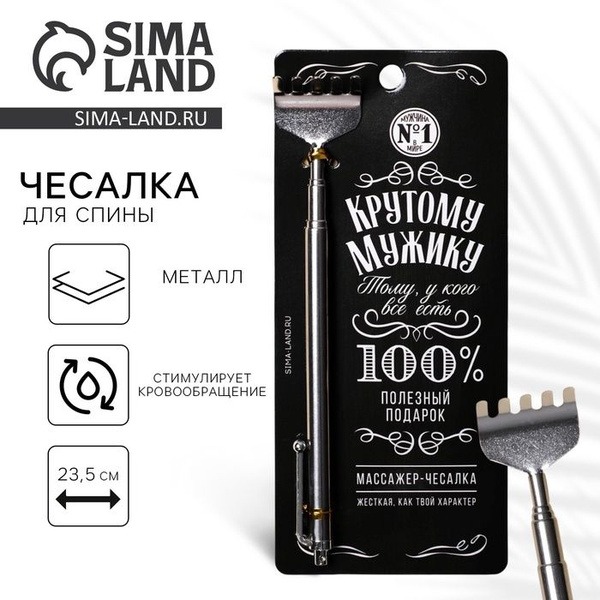 Back Scratcher for Men - Extra Long (23.5cm)